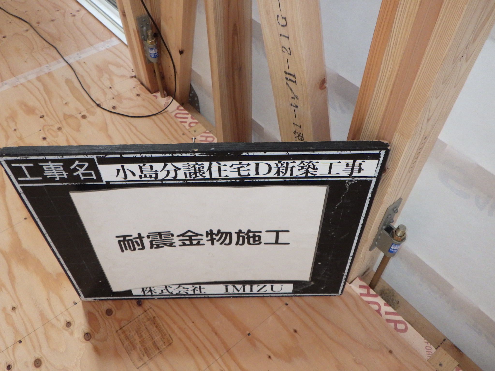 小島分譲D 工事写真