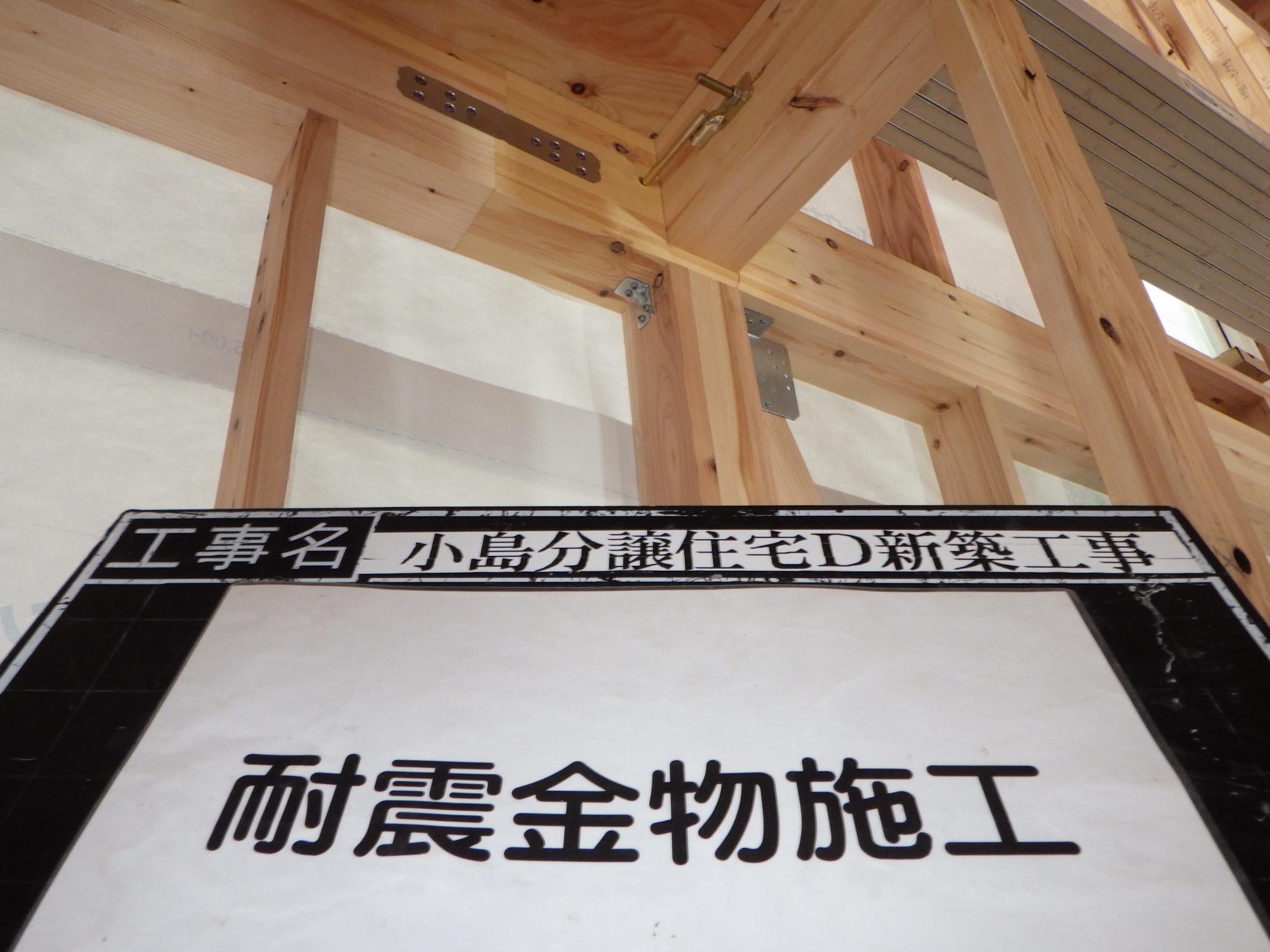 小島分譲D 工事写真