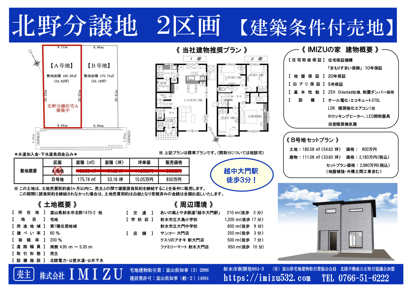 セットプランチラシ(北野分譲 )